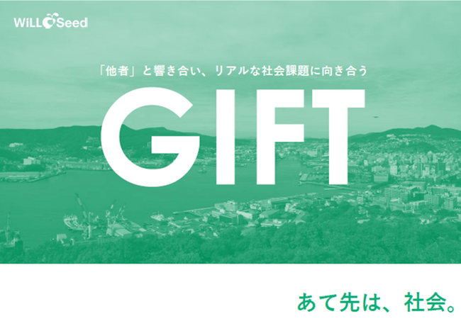 2024年度の参加企業数は昨年の12社から25社に！次世代リーダー183名が挑戦中！異業種・越境プログラム「GIFT」2025年度コース　参加企業・参加者募集中