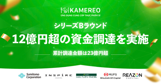 ベトナムで事業者向け食材Eコマースを展開するKAMEREO、シリーズBラウンドにて12億円超の資金調達を実施。