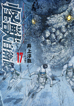 累計100万部突破! 声優・小西克幸が出演するスペシャル動画もリリース、『怪獣自衛隊』17巻発売