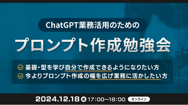 XOP、ChatGPTの業務活用のためのプロンプト作成勉強会を12/18に開催