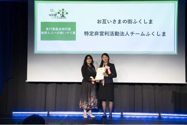 「お互いさまの街ふくしま」が環境省主催「第12回グッドライフアワード 実行委員会特別賞 地球と人への想いやり賞」受賞