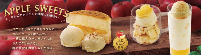 イオンイーハート『おひつごはん四六時中』りんごスイーツ新登場！12月11日(水)より冬季限定開催