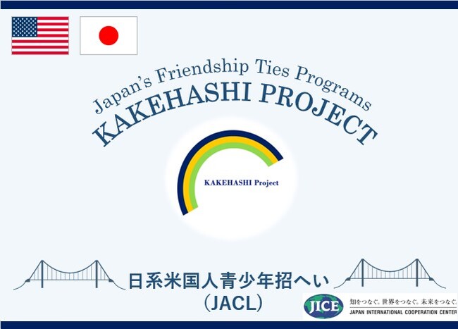 米国から日系⻘少年74名が来日し、東京都、広島県、沖縄県を訪問します。日本の歴史や文化に触れ、人々との交流を通して、自らのルーツである日本理解を深めます。
