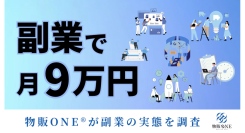 2時間の副業で月9万円の利益物販ONE®が副業の実態を調査　副業で物販に取り組む生徒が回答