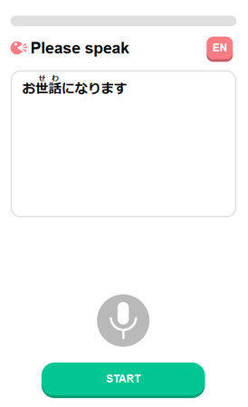 AI日本語音読サービス「音読AI 日本GO！」をリリース！