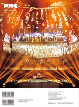 YOASOBI表紙・大特集の『PMC Vol.34』販路別特典解禁！バックカバーのStray Kids at 東京ドーム、Mrs. GREEN APPLE at Kアリーナ10DAYSほか