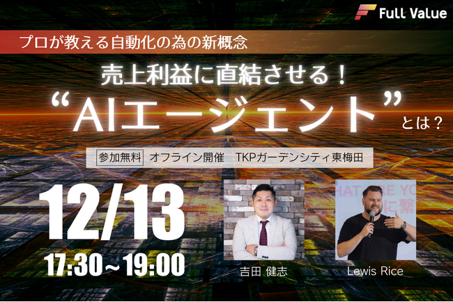 【ツール導入のその先へ】株式会社フルバリュー、新サービス「バリューオートメーション」をリリース～AIを活用したツール連携で次世代の自動化～