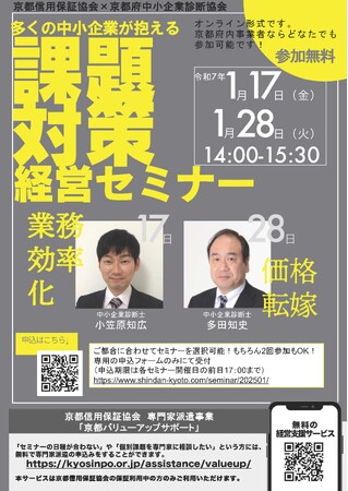 【無料】オンラインビジネスセミナー「多くの中小企業が抱える課題対策経営セミナー」を開催します！