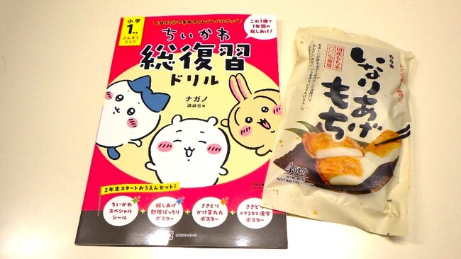 【直方市】株式会社もち吉が市内小学1年生に「ちいかわ総復習ドリル」を寄贈