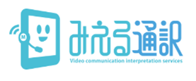 高千穂交易、多言語映像通訳サービス「みえる通訳」の取り扱いを開始