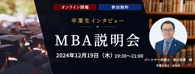 ─ 未来を切り拓くビジネススキル ─ 　　ウェールズ大学MBAプログラム卒業生が明かすキャリアの秘訣
