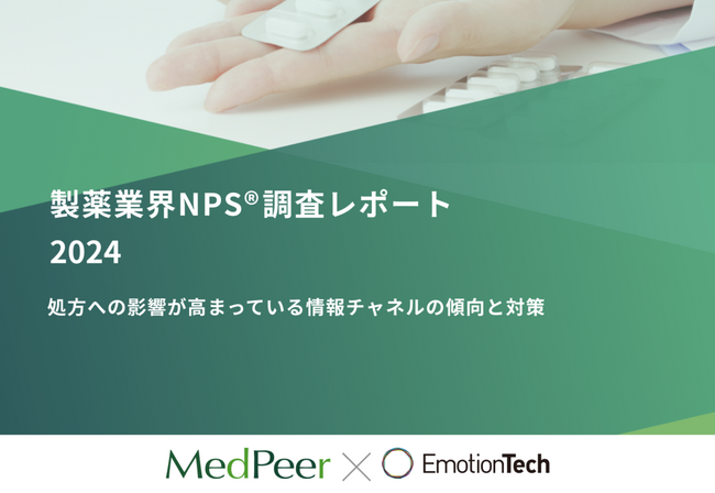 オムニチャネルが定着する製薬業界において処方への影響が高まっている情報チャネルが明らかに