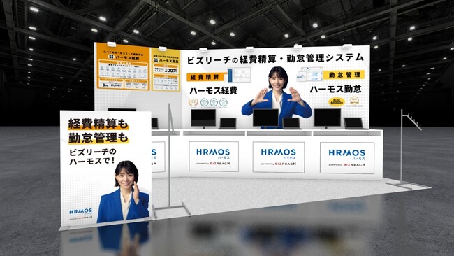 ハーモス経費、「経理・財務DX EXPO 2024 冬 大阪」にハーモス勤怠と同時出展