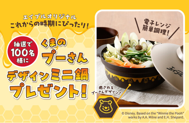 ＼2024年10月～2025年3月まで毎月開催！／エイブル公式Xアカウントのフォロー＆リポストで毎月エイブルオリジナルディズニーデザイングッズが当たるSNSキャンペーン第3弾のご案内