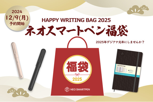 [予約開始] 2025福袋！公式ストア限定_書いてデジタル！デジアナアイテムがお得に