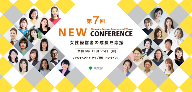 代表阪根が東京都主催の女性経営者イベント「NEW CONFERENCE」に登壇