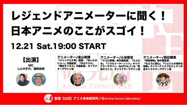 TikTok、アニメ産業の持続的発展に向けた取り組みの一環として、日本のアニメ制作における魅力を発信するための一夜限りのイベントに協力！数々の有名作品を手がけたアニメーター3名が登壇。