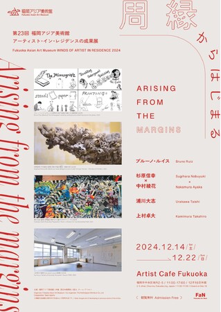 第23回福岡アジア美術館アーティスト・イン・レジデンスの成果展 2024『周縁からはじまる』