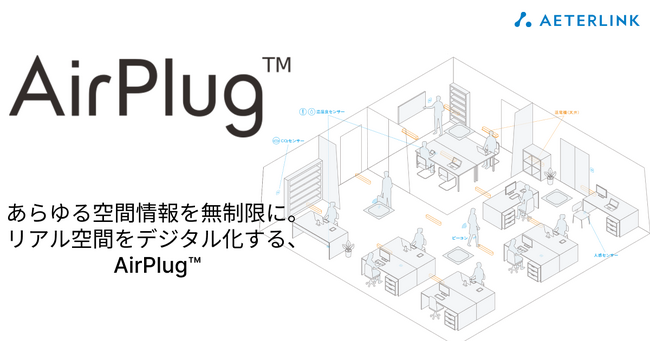 【ビル不動産オーナー様の再エネ化応援】空間伝送型ワイヤレス給電「AirPlug(TM)」、新電力プランを販売開始。再エネ電気の切替とAirPlug(TM)による省エネで、さらにお得にスマートに。