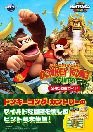 新エリア『ドンキーコング・カントリー(TM)』のユニバーサル・スタジオ・ジャパン公式攻略ガイドがパーク公式SNSで2024年12月9日（月）に大公開