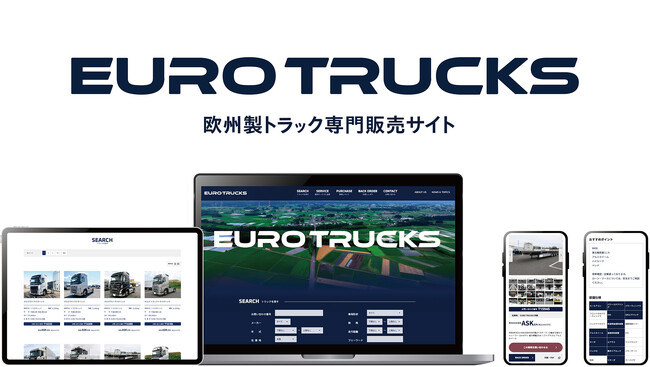 日本初！欧州メーカーのトラック・トレーラーに特化した販売サイト「EURO TRUCKS」がオープン！