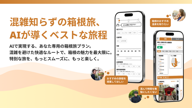 【EasyX × 箱根DMO】箱根の旅を快適にするAI旅程提案サービス「はこタビ」をリリース！