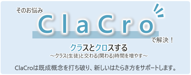 教員の長時間労働を軽減する校務BPOソリューション「ClaCro」「オンライン試験実施支援サービス」を提供開始