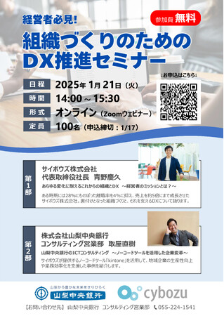 サイボウズ株式会社との共催による「組織づくりのためのDX推進セミナー」を開催します