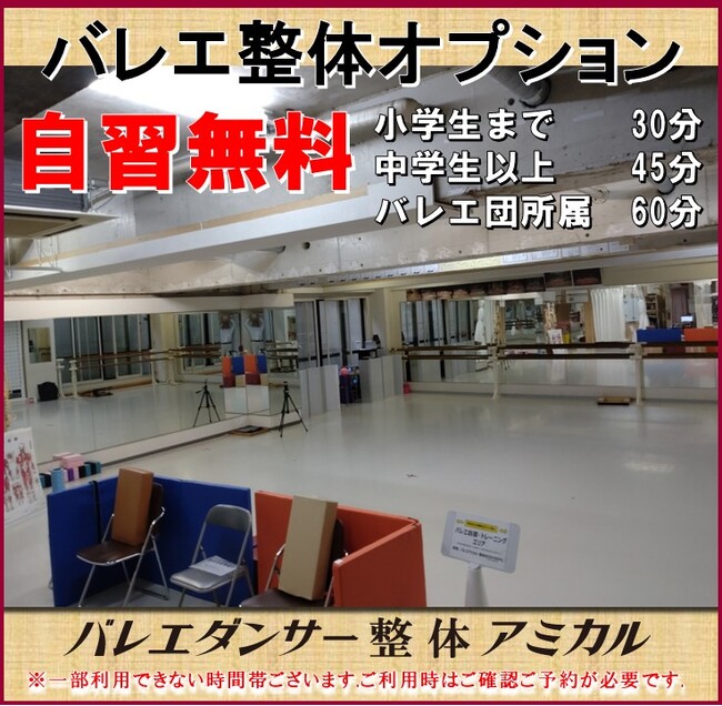 年末年始こそ！バレエダンサーをサポート． 「バレエ整体年末年始特別営業」のお知らせ～ 特別スケジュールで営業