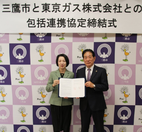 三鷹市と東京ガス株式会社とのゼロカーボンシティの実現等に向けた包括連携協定の締結について