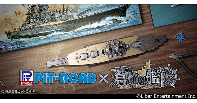 本格海戦ゲーム『蒼焔の艦隊』模型メーカー『ピットロード』とのコラボ開催決定！