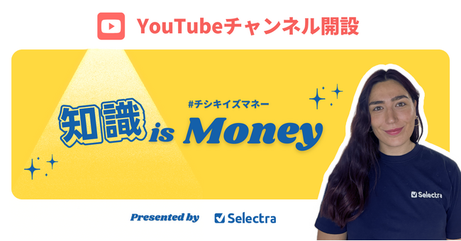 セレクトラ・ジャパン代表 ファニー・ベルトが節約系のYouTubeチャンネル「知識 is Money」を開設