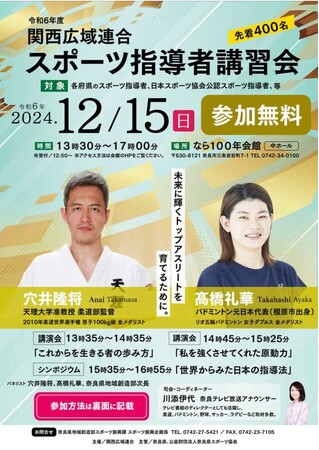 12/15天理大学柔道部監督穴井隆将氏とリオ五輪バドミントン金メダリスト高橋礼華氏の講演会を開催します!
