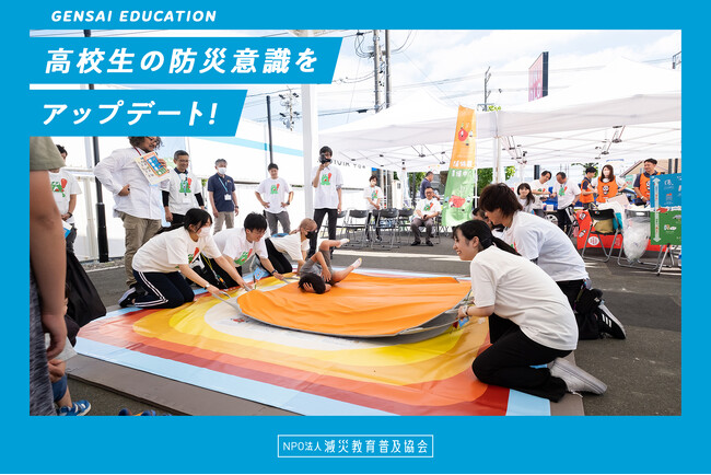 徳島県とNPO法人が連携し、高校生に実践的な減災教育を推進！