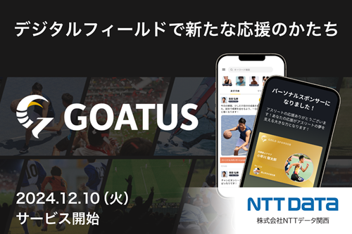 NTTデータ関西、アスリートとファンが新たな応援のかたちでつながるSNSコミュニティアプリ「GOATUS」を提供開始