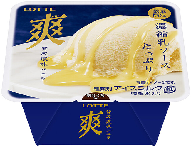 濃縮乳ソースをたっぷり使用した贅沢な爽が登場！『爽　贅沢濃味(こいあじ)バニラ』2024年12月17日（火）より全国のコンビニエンスストアで先行発売