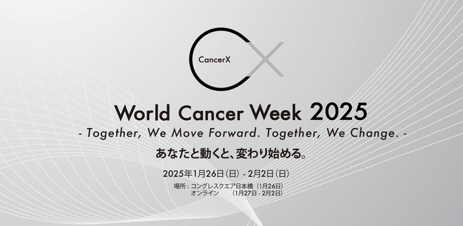“World Cancer Week 2025 ” 梅宮アンナ氏他、続々と登壇者決定！　2025年1月26日（日）～2月2日（日）現地開催＋オンライン