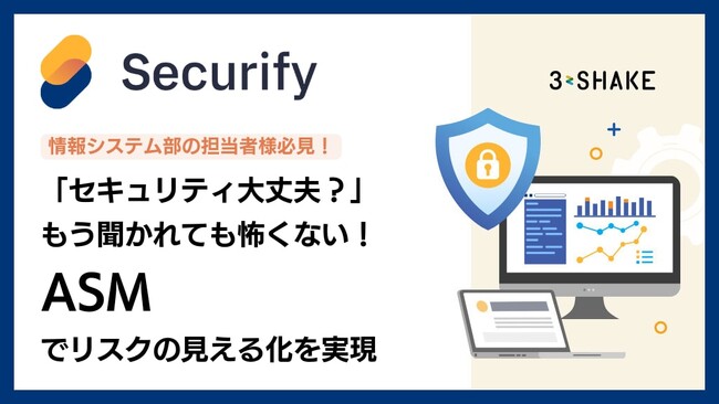 【ホワイトペーパー公開】情シス必見！ASMでリスクを見える化
