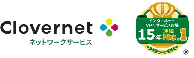 NECネクサソリューションズのネットワークサービス「Clovernet」が15年間連続でVPNマーケットシェア1位を獲得～富士キメラ総研「調査総覧」インターネットVPNサービス部門にて～