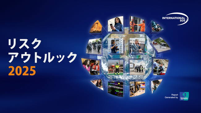 75%の組織が「分断化する世界における社会的不安」を最大リスクと認識