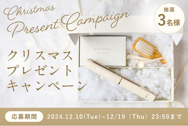 『Lena（リナ）』が贈るクリスマスプレゼントキャンペーン開催 冬季限定カラーのヘアアイロンギフトセットをあなたへ。