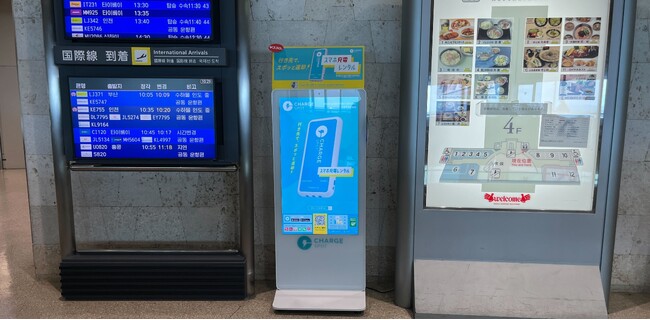 沖縄 那覇空港に「ChargeSPOT」を設置開始