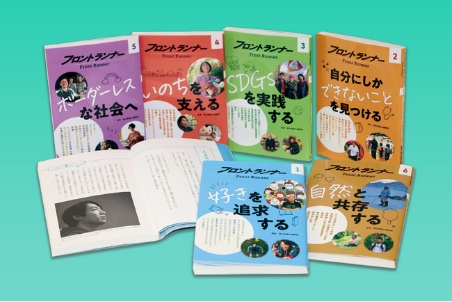 【新刊情報】朝日新聞別刷be「フロントランナー」を子ども向けに再編集し、書籍化！人生を切り拓くフロントランナーたちの言葉から、子どものキャリア教育にも。
