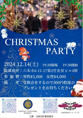 クリスマスパーティー！第8回美酒コラボイベント！合同会社和泉商会が信州たかやまワイナリー様のワイン、高山村農業醸造技研様のクラフトビール「TAMTAMブリューイング」と地域活性のイベントを開催！