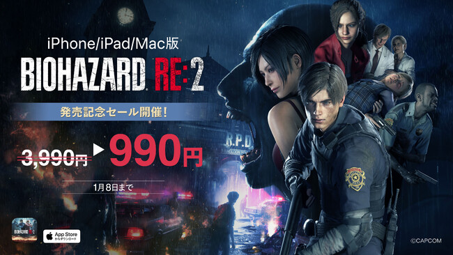 iPhone/iPad/Mac版『バイオハザード RE:2』が本日発売！　発売記念セール価格990円で販売中！