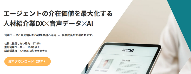 人材紹介業界に特化したAIエージェント「MENDAN」リリース開始