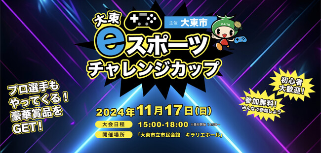 大東eスポーツチャレンジカップを開催いたしました。【イベントレポート