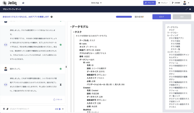 AI対話型アプリ開発ツール「Jeliq」β版リリース - 生成AIによる自然言語ベースの高速プロトタイピングを実現