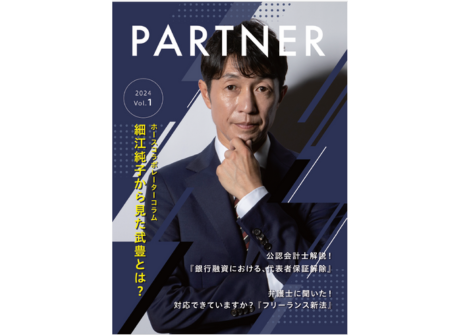 【M&Aベストパートナーズ】経営者向けの機関誌『PARTNER』を発行いたしました