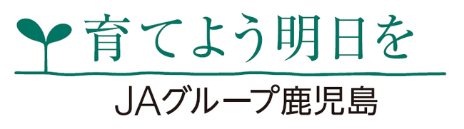 ネオジャパン、鹿児島県の全13JAの情報共有基盤として『desknet's NEO』が採用されました。